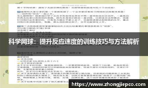 科学网球：提升反应速度的训练技巧与方法解析